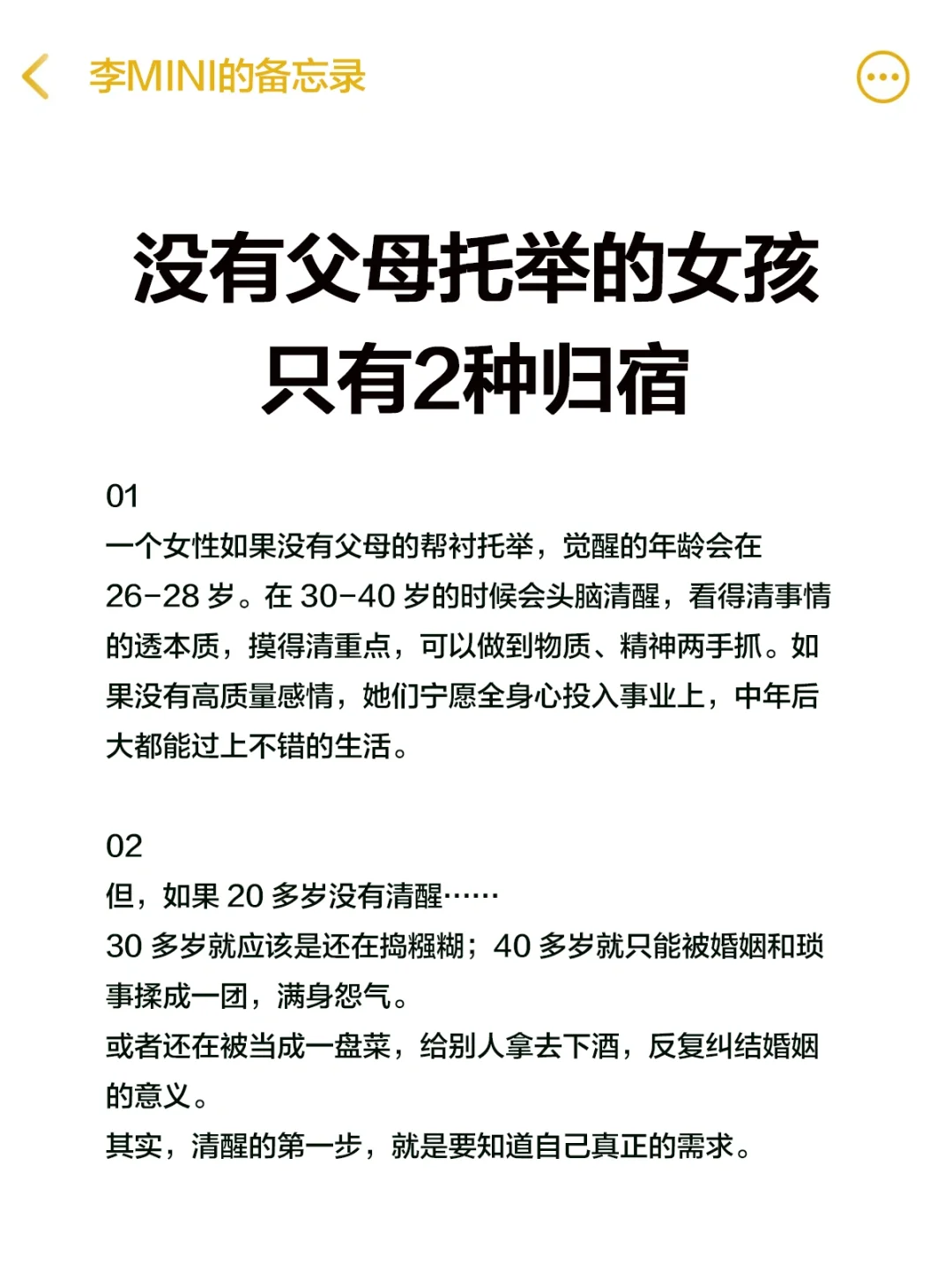 没有父母“托举”的女孩只有2种归宿！