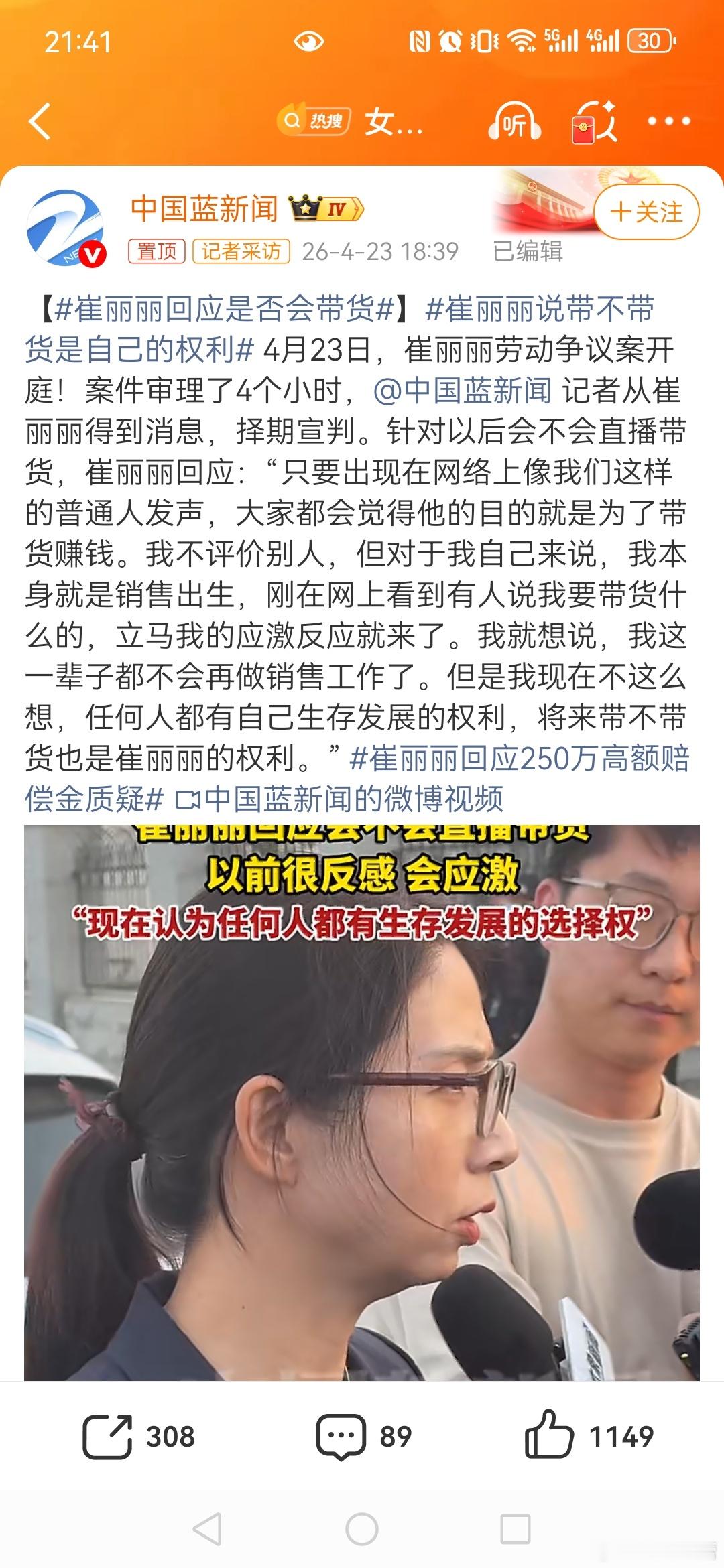 崔丽丽回应是否会带货崔丽丽被性侵后曾发誓再不做销售崔丽丽说带不带货是自己的权利每