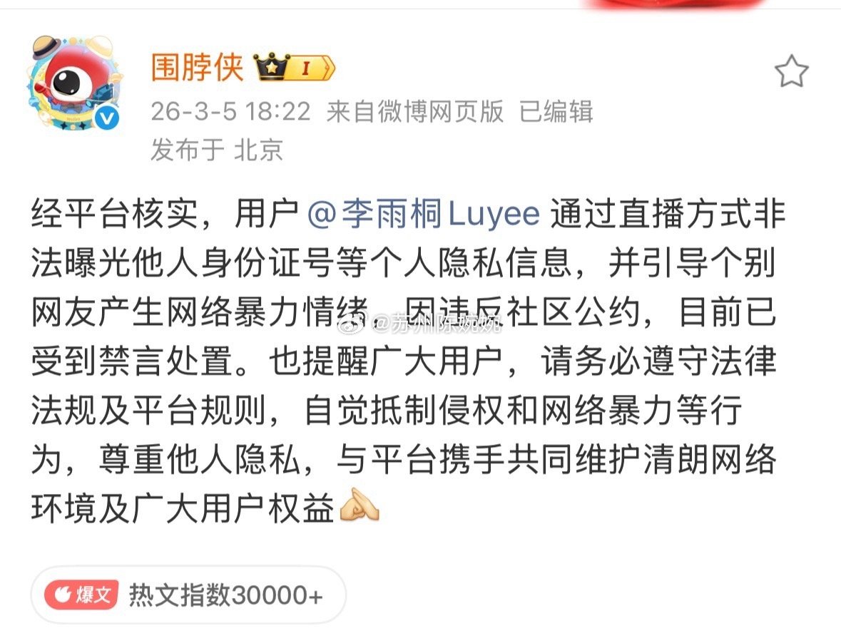 李雨桐被禁言。微博算是出手救了谢娜一命