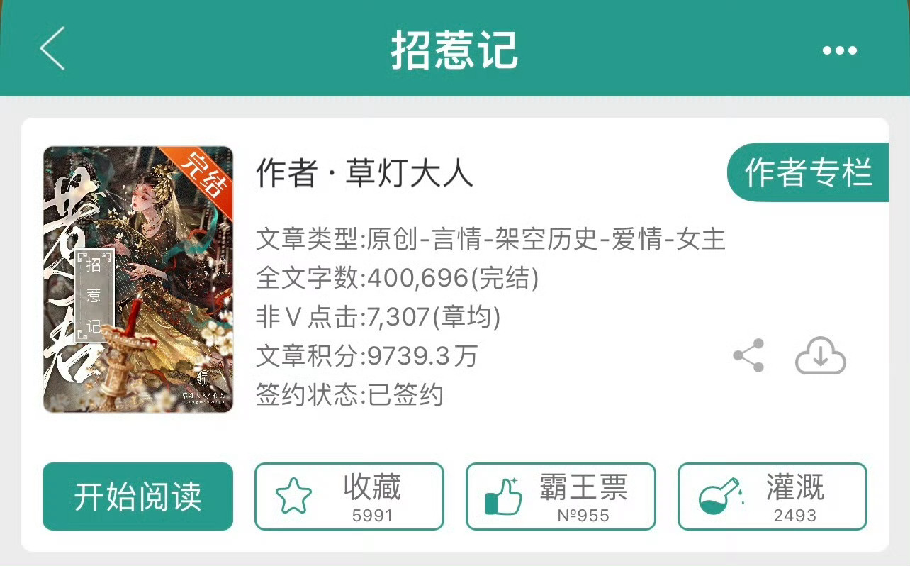 小说推荐：《招惹记》 作者:草灯大人简评：英姿飒爽武将vs腹黑绿茶文臣，男套路女