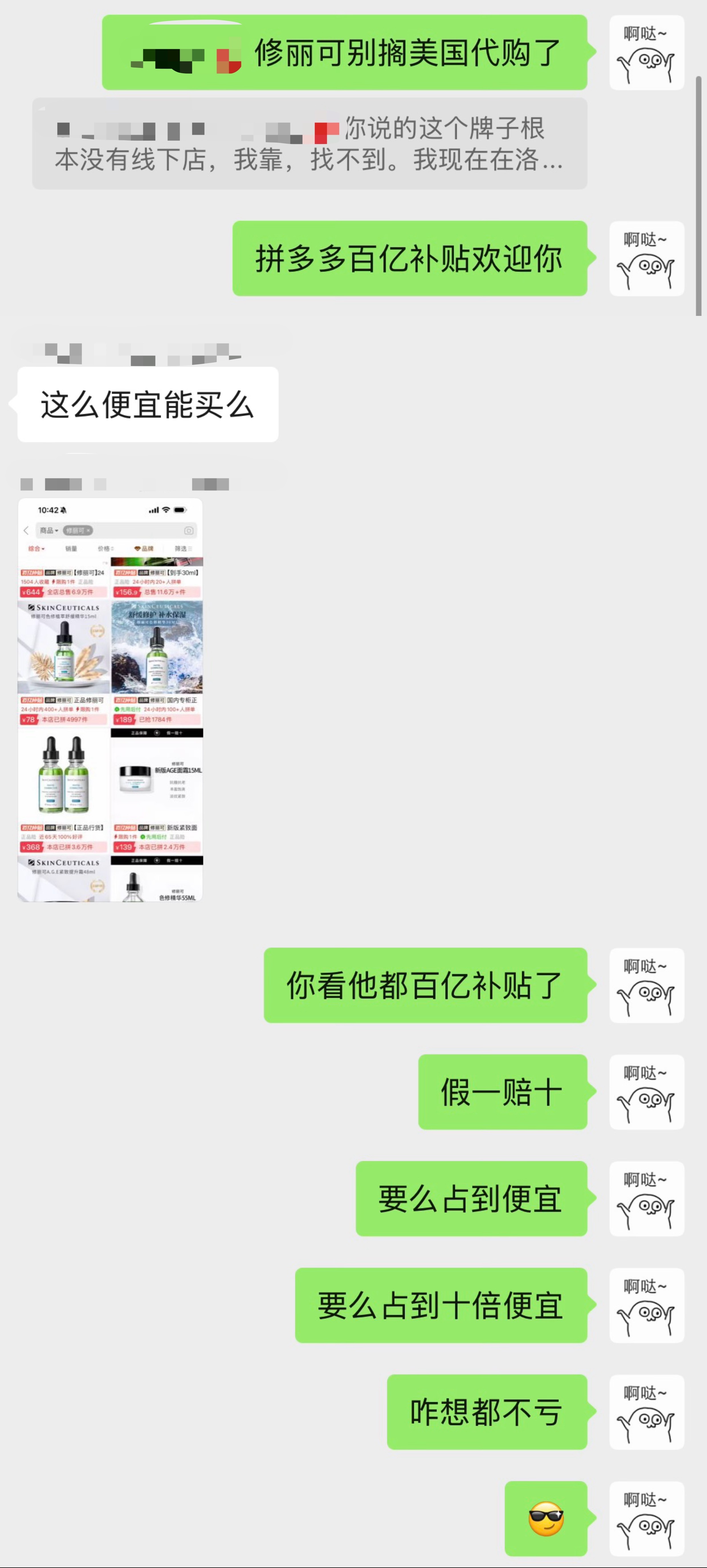 和朋友谈论百亿补贴 be like 