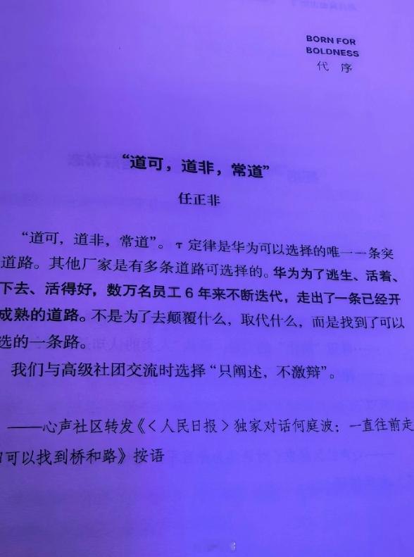 任正非在书中表示：τ 定律是华为可以选择的唯一一条突围道路 
