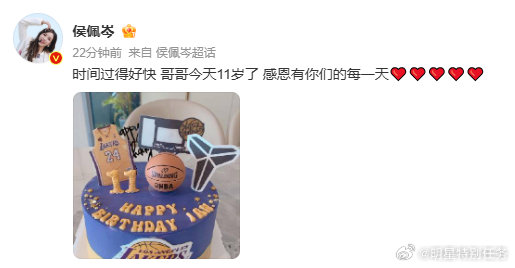 侯佩岑儿子11岁生日 9月1日，发文庆祝大儿子11岁生日，并配文“时间过得好快，