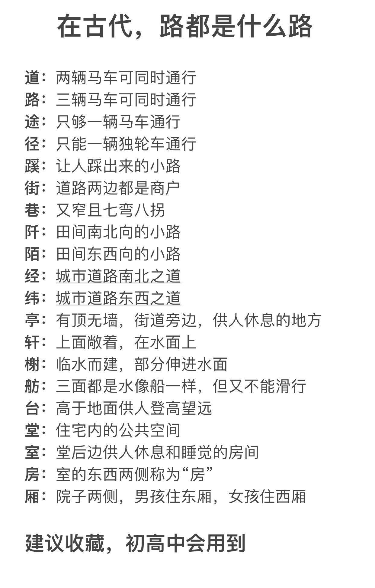 古代路的说法有几种？赶快收藏，初中高中都会用到！