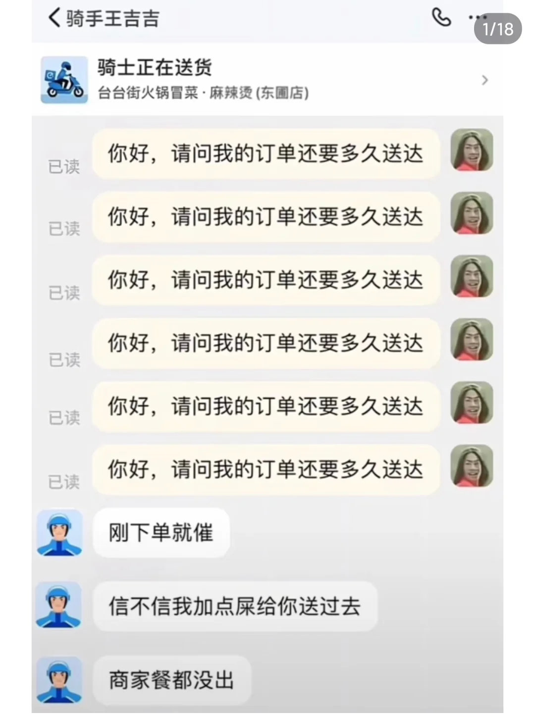 生活笑料撞满怀生活奇趣  生活里的离谱名场面：外卖小哥被催单回怼“加料”，商家遇