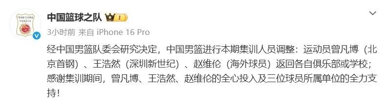 @中国篮球之队 更新社媒：“经中国男篮队委会研究决定，中国男篮进行本期集训人员调