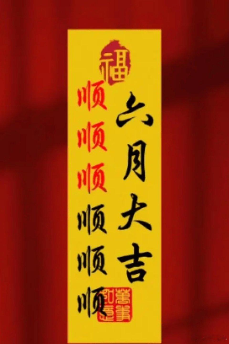 老铁们，早上好！集合打卡了！静待六月开门红 