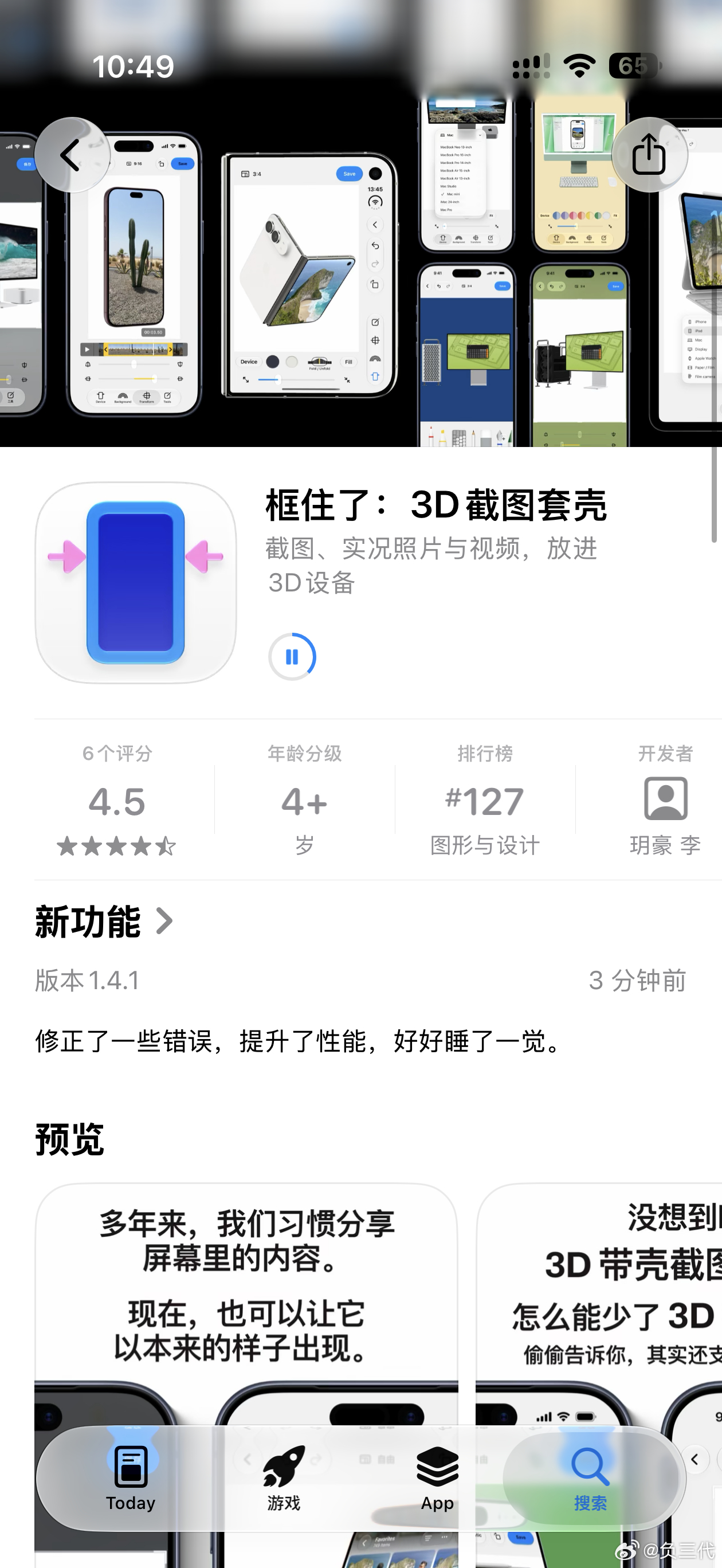 挺有意思的APP：框住了 3D带壳截图，可选的设备非常多。而且不是平面的你可以旋