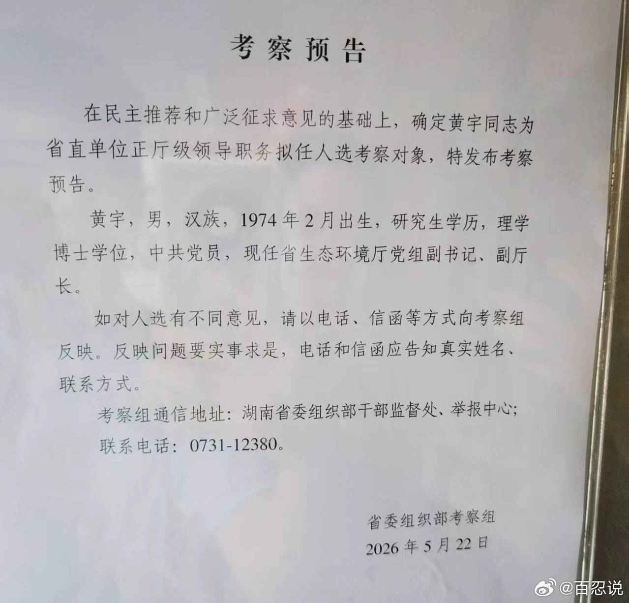 红白喜事的转换就在一瞬间，湖南这个哥们，太有戏剧性了！据报道：湖南省生态环境厅党