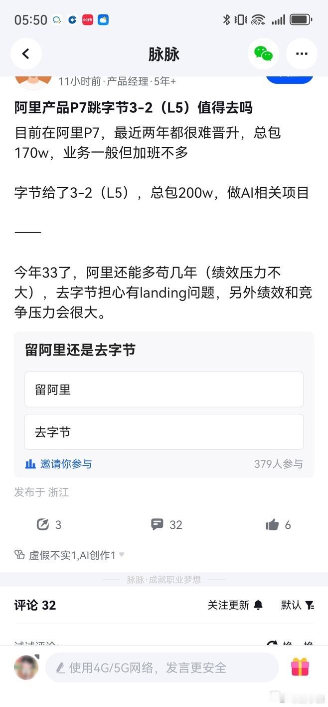 33岁，阿里P7，总包170跳字节，L5，总包200万适合跳吗？还是继续熬在阿里