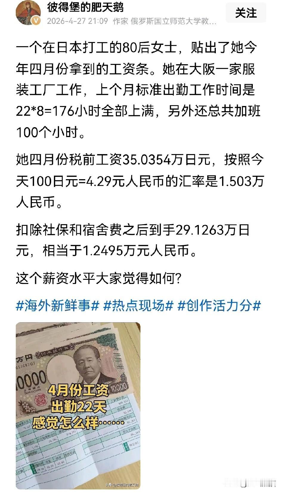如今去日本打工还能不能挣到钱？看看这个博主所晒出的工资单就知道了！
一个月上了2