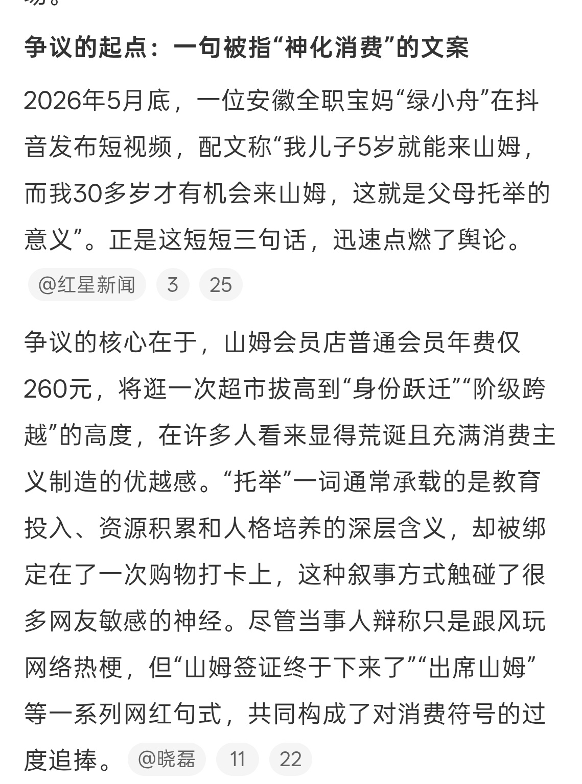 玩山姆托举梗妈妈再道歉一个超市而已何必这样神话，我觉得大家刷过去看了也就看了没必