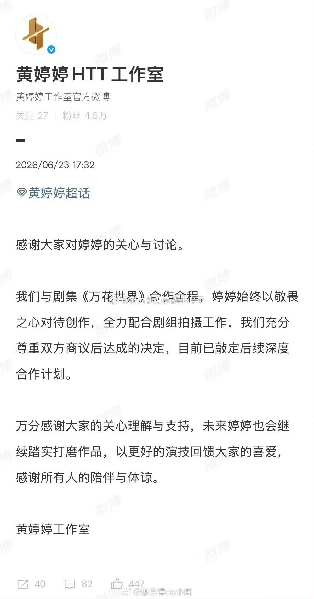 黄婷婷方已敲定后续深度合作计划剧组和两边工作室都出面回应了￼￼￼。虽然原定角色调