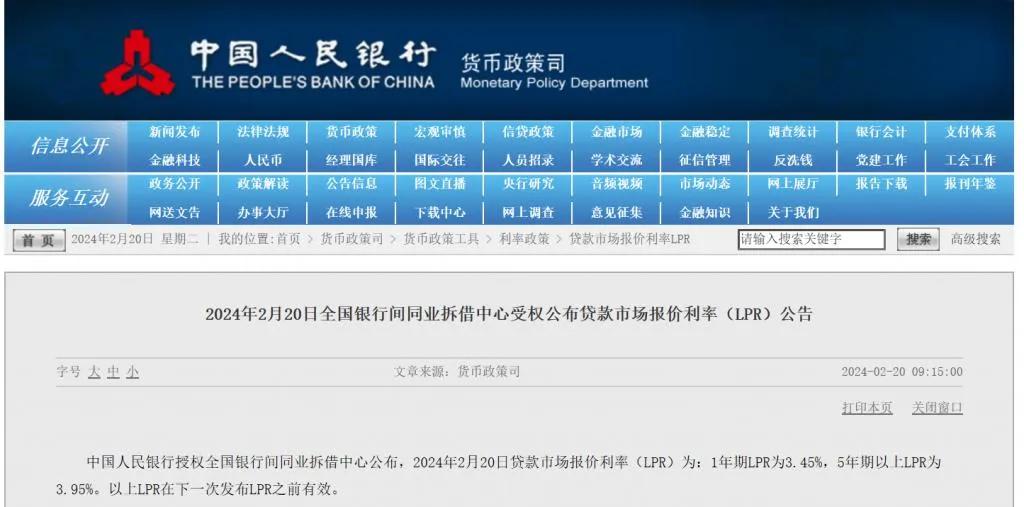 刚刚，购房者迎利好，央行宣布降息！房贷利率大幅下降！

央行2月20日宣布，20