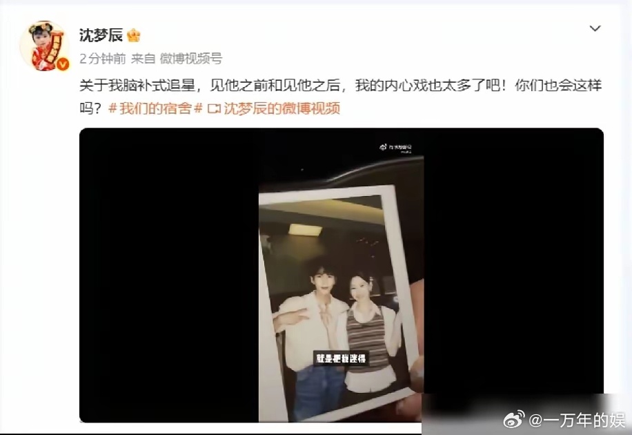 看沈梦辰追星张凌赫，才懂一个残酷真相。一个已经成名、见过大场面的女主持人，见到另