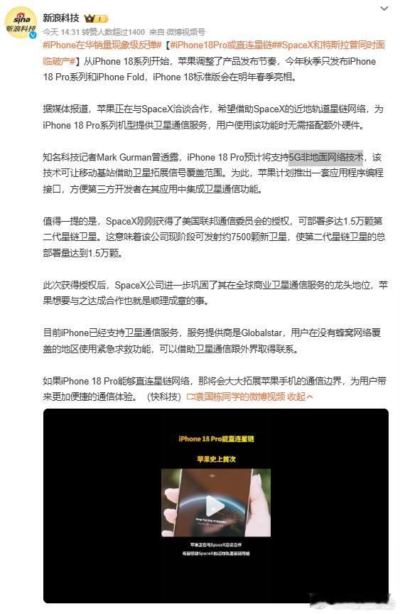 iPhone18Pro或直连星链iPhone 18 Pro预计将支持5G非地面网