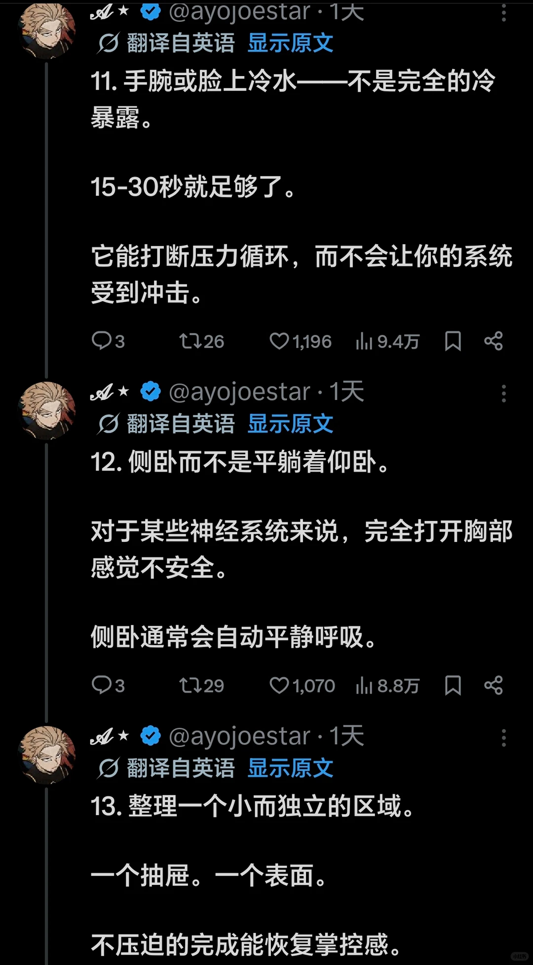 13种可能没有听过的调节神经系统的方法 