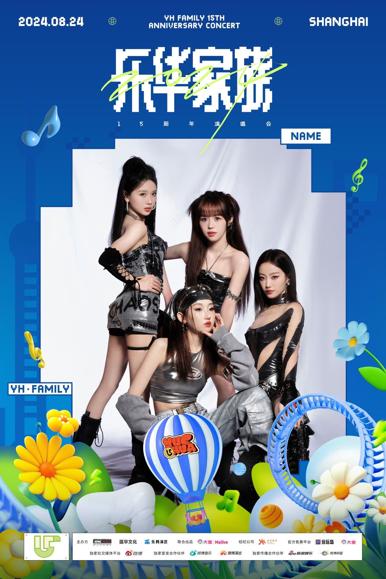 #2024乐华家族演唱会第二批阵容# 2024乐华家族演唱会第二批阵容🈶！这次