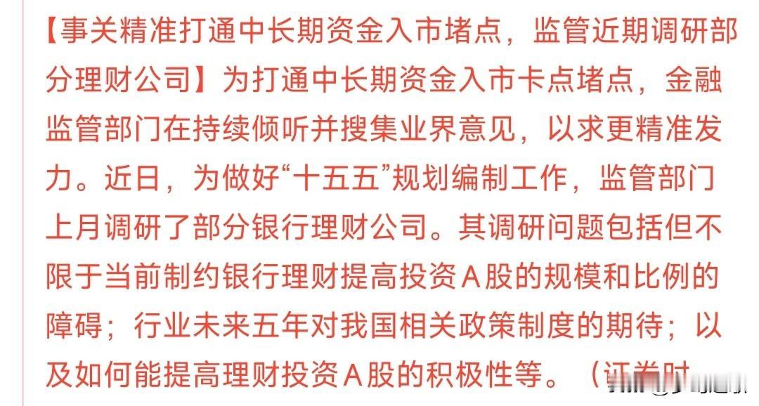 再次增加长期资金进入股市已经提上日程，新鲜的活水又要来了
金融监管部门听取了意见