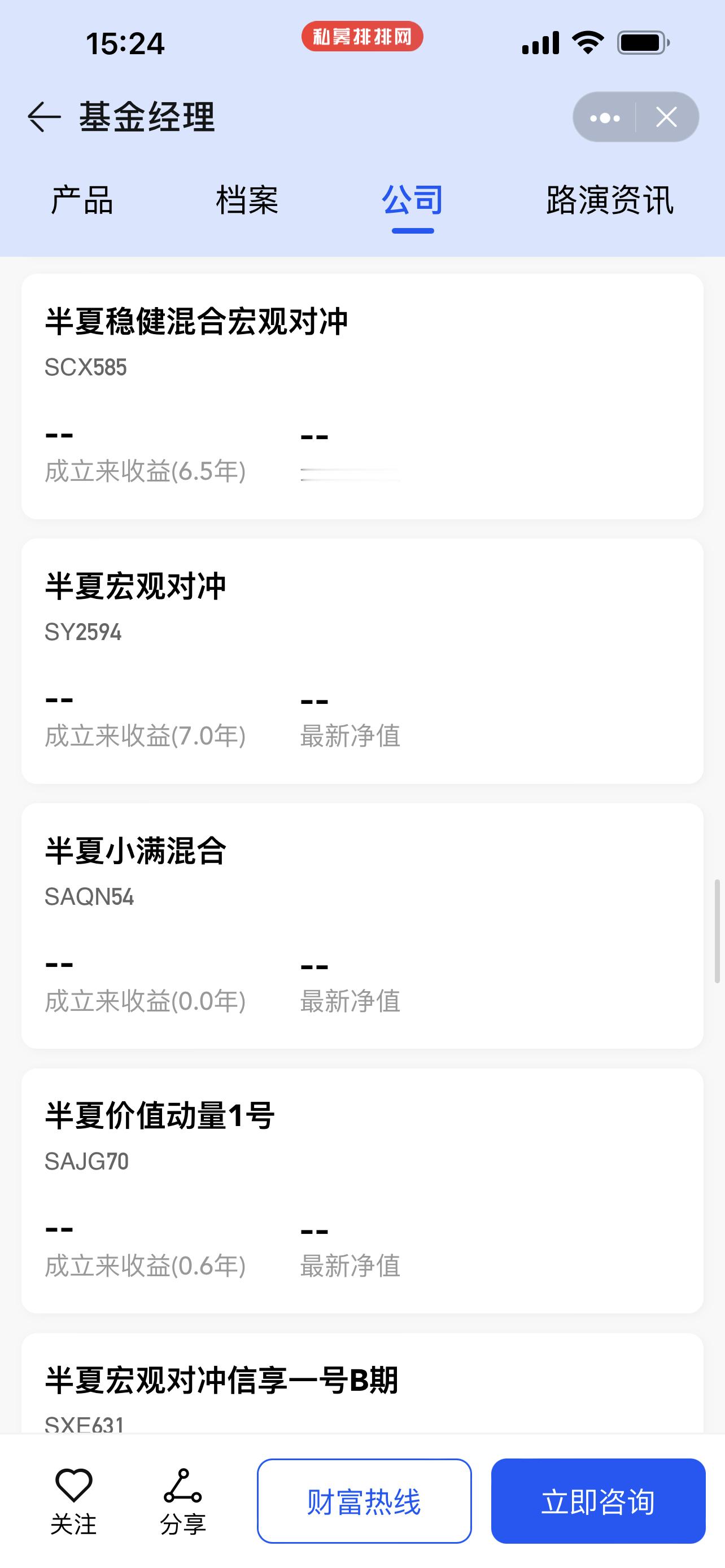 私募魔女近几年密密集集发行61只基金，目前仅剩下两只基金公开业绩，其它的都已经隐