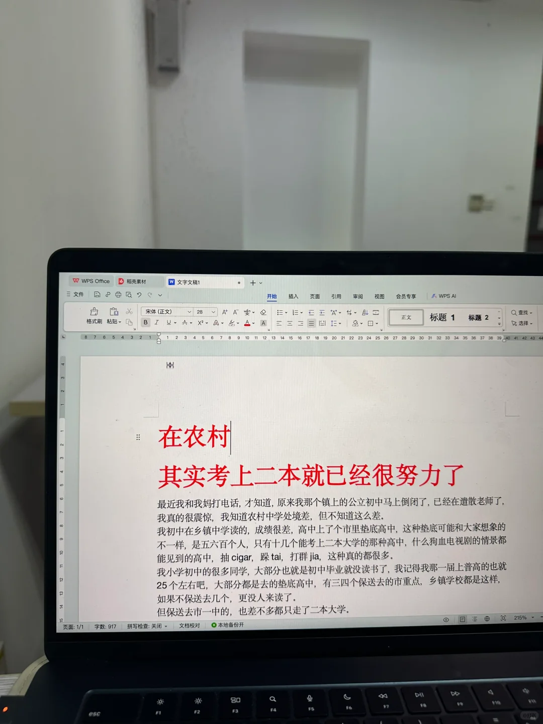 在农村，其实考上二本就已经很努力了🥹