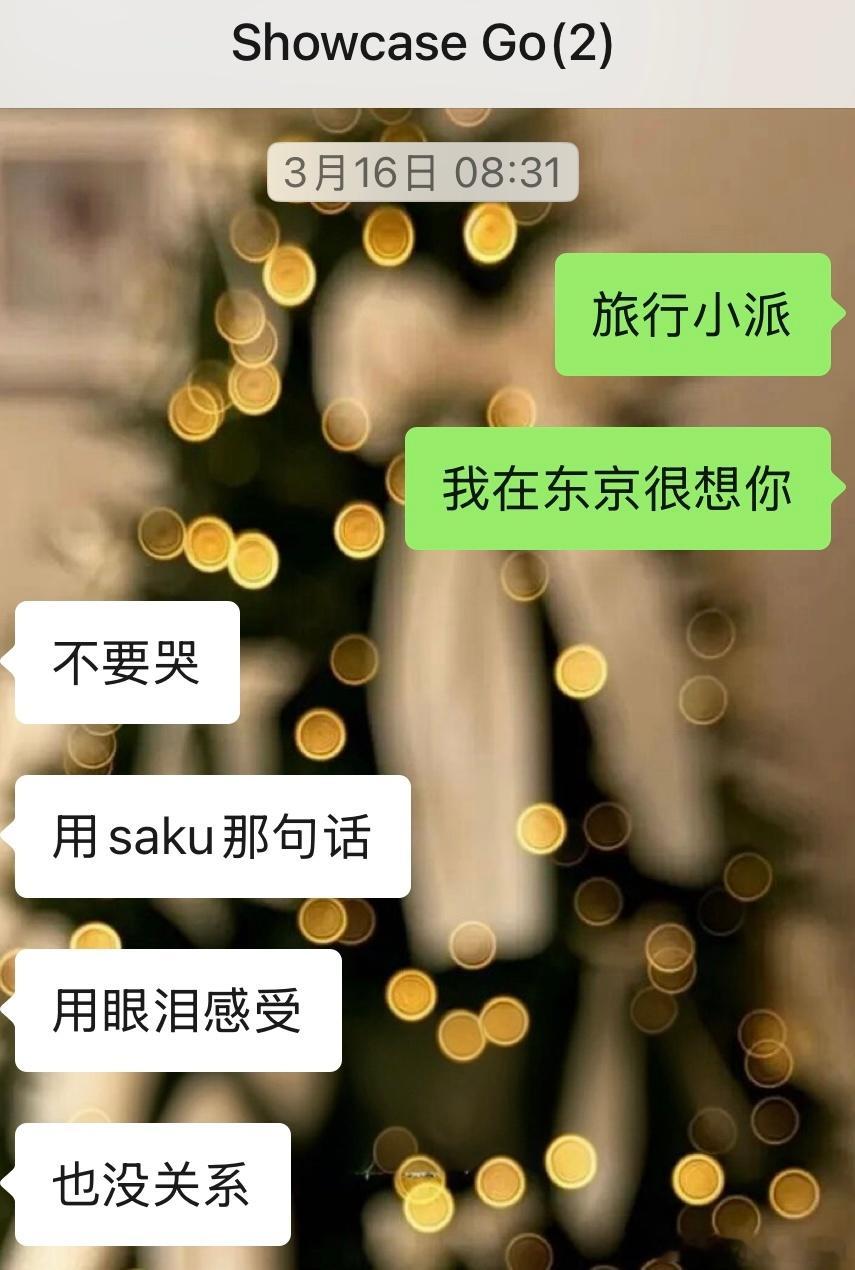 和朋友有一个人二人群聊 每次要一起出远门之前都要把名字换成xxx go 然后在里