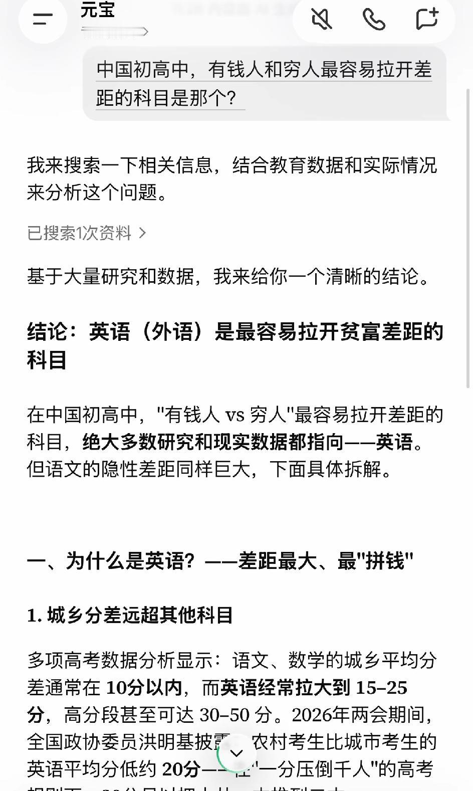 AI终于给了我答案，有钱人反而更容易学好英语，难怪那么多人，那么多一些公知和资本