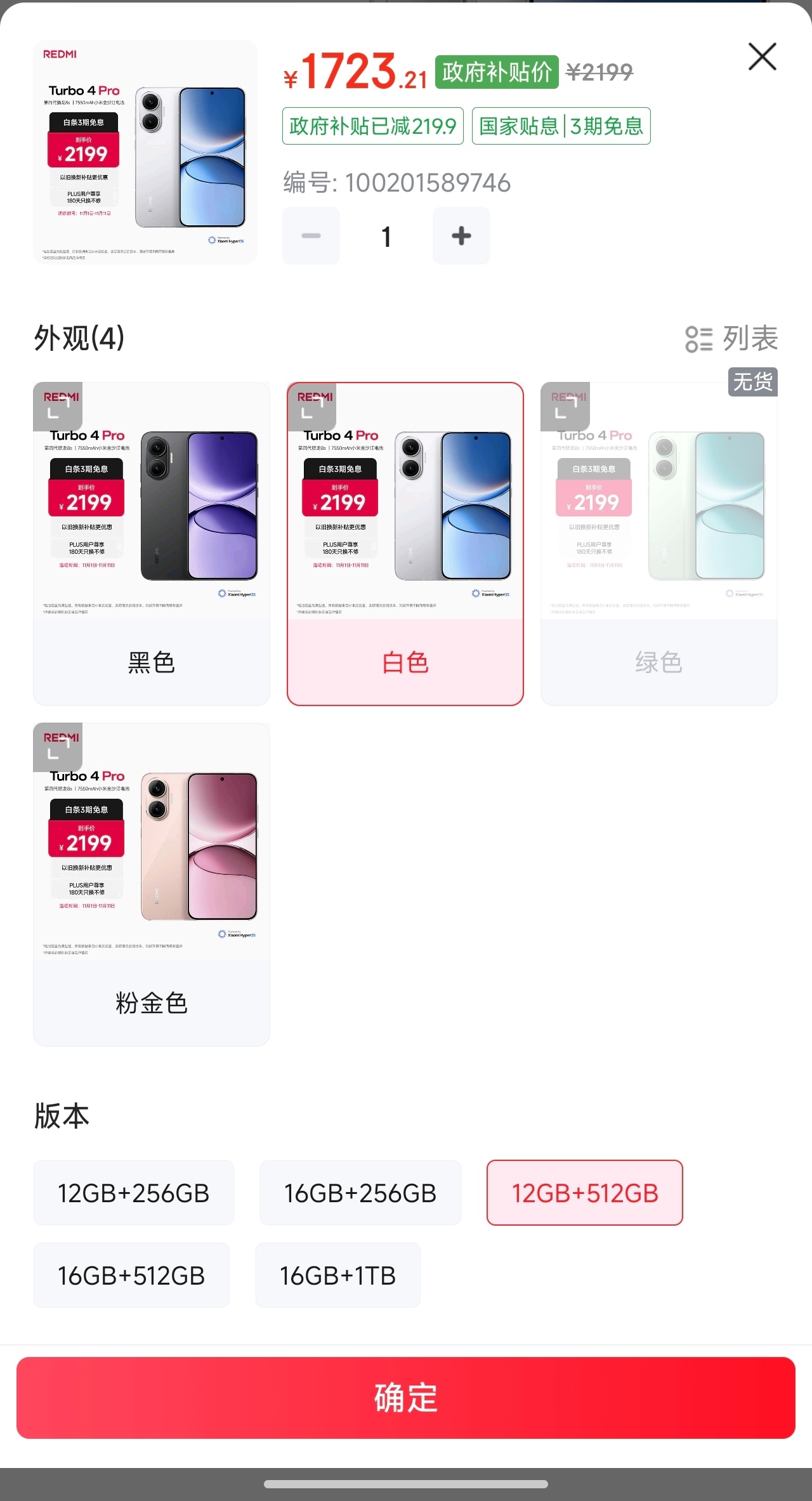 REDMI Turbo4 Pro优惠力度很猛！现在京东12+256直接补贴价13