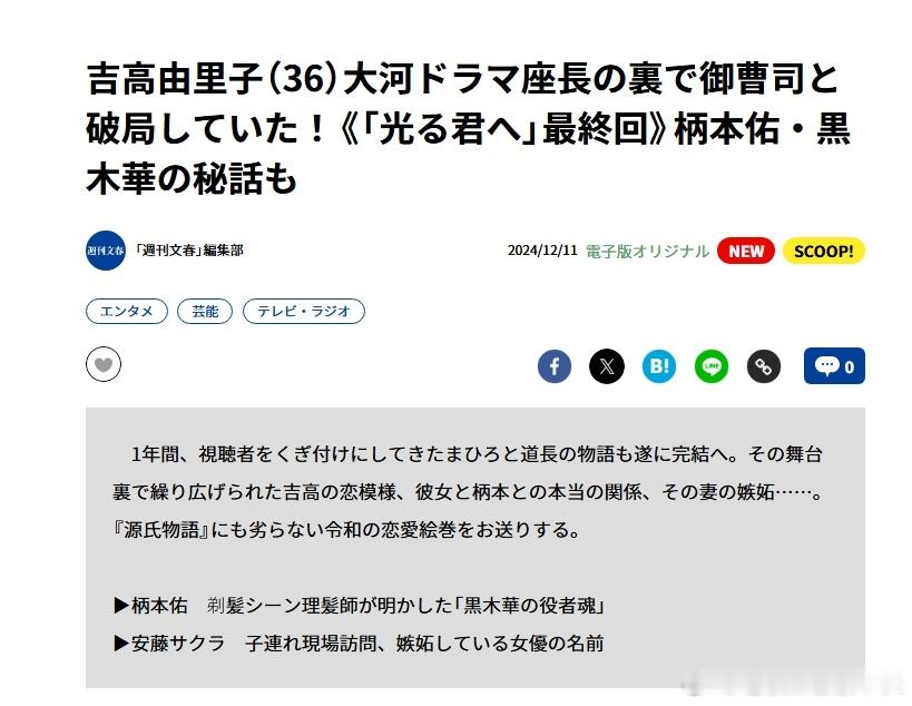 文春昨日预告大人气女优分手吉高由里子 