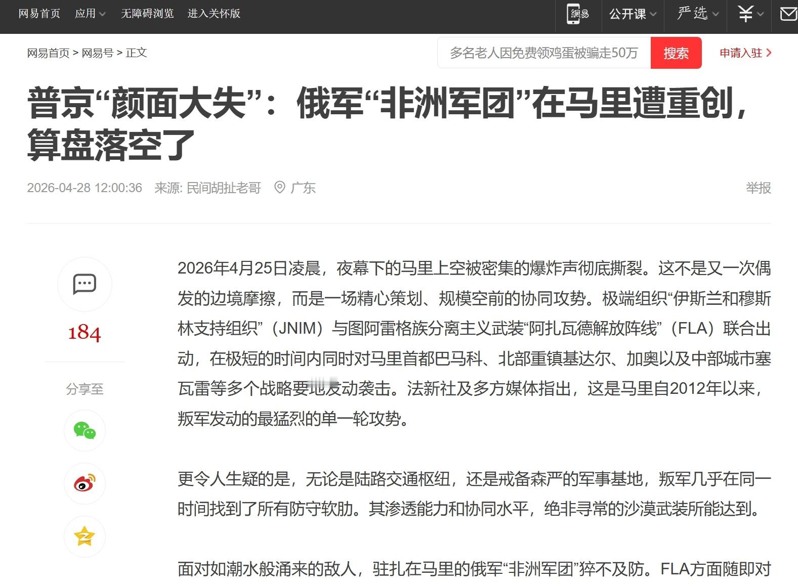 熊菌被赶出了西非马里：2026.04月底，熊“非洲菌”战败，被赶出了西非马里，大