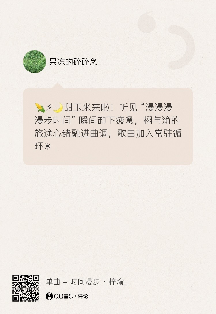 米米《时间漫步》前16楼乐评直达，我们前期的基础打得很棒，后续也要持续关注，lz