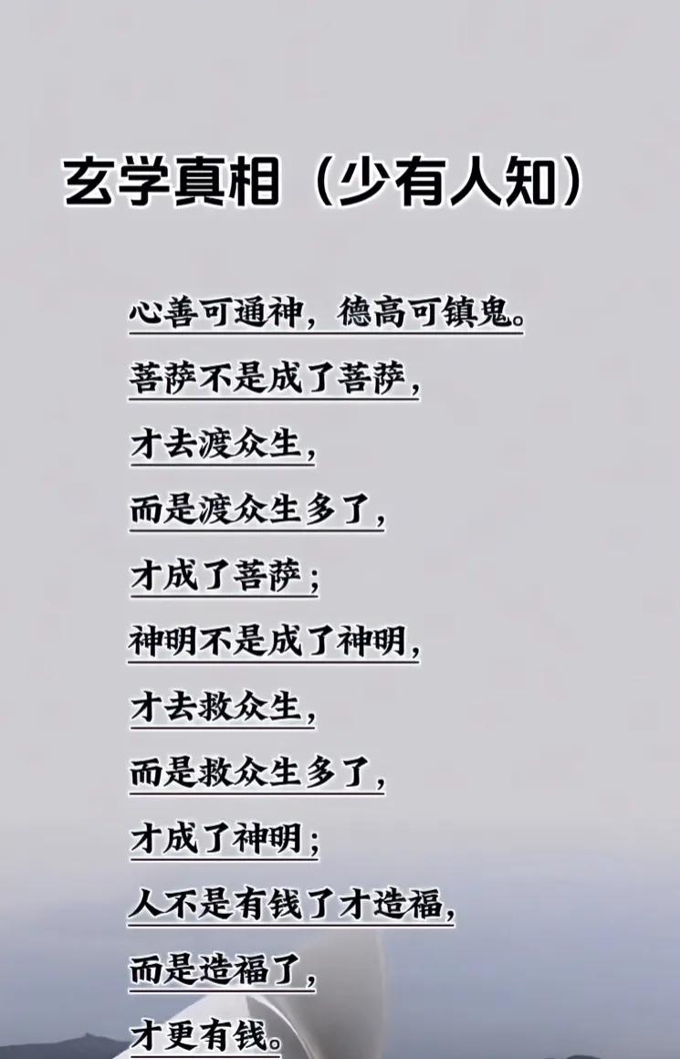 菩萨不是成了菩萨才普渡众生，而是渡众生多了，才成了菩萨。毋以善小而不为，勿以恶小