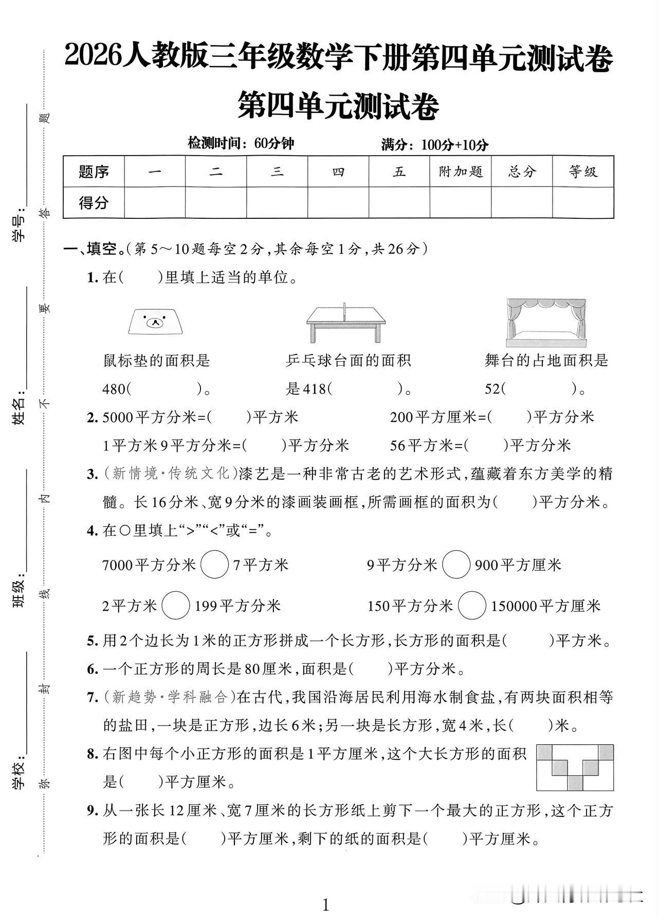 2026人教版三年级数学下册第四单元测试卷