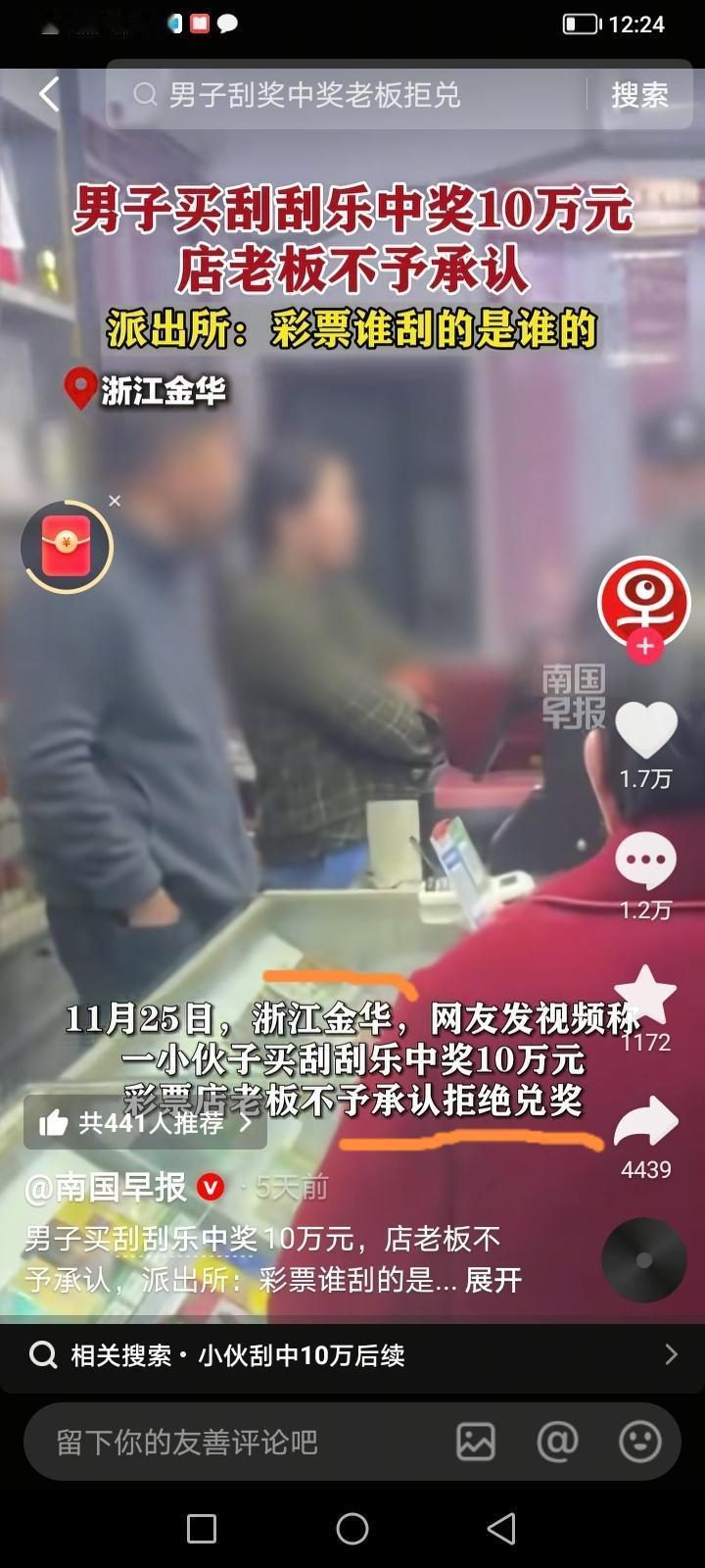 前几天网上有一个视频，金华一男子中了100000块刮刮乐彩票，找老板兑奖，老板因