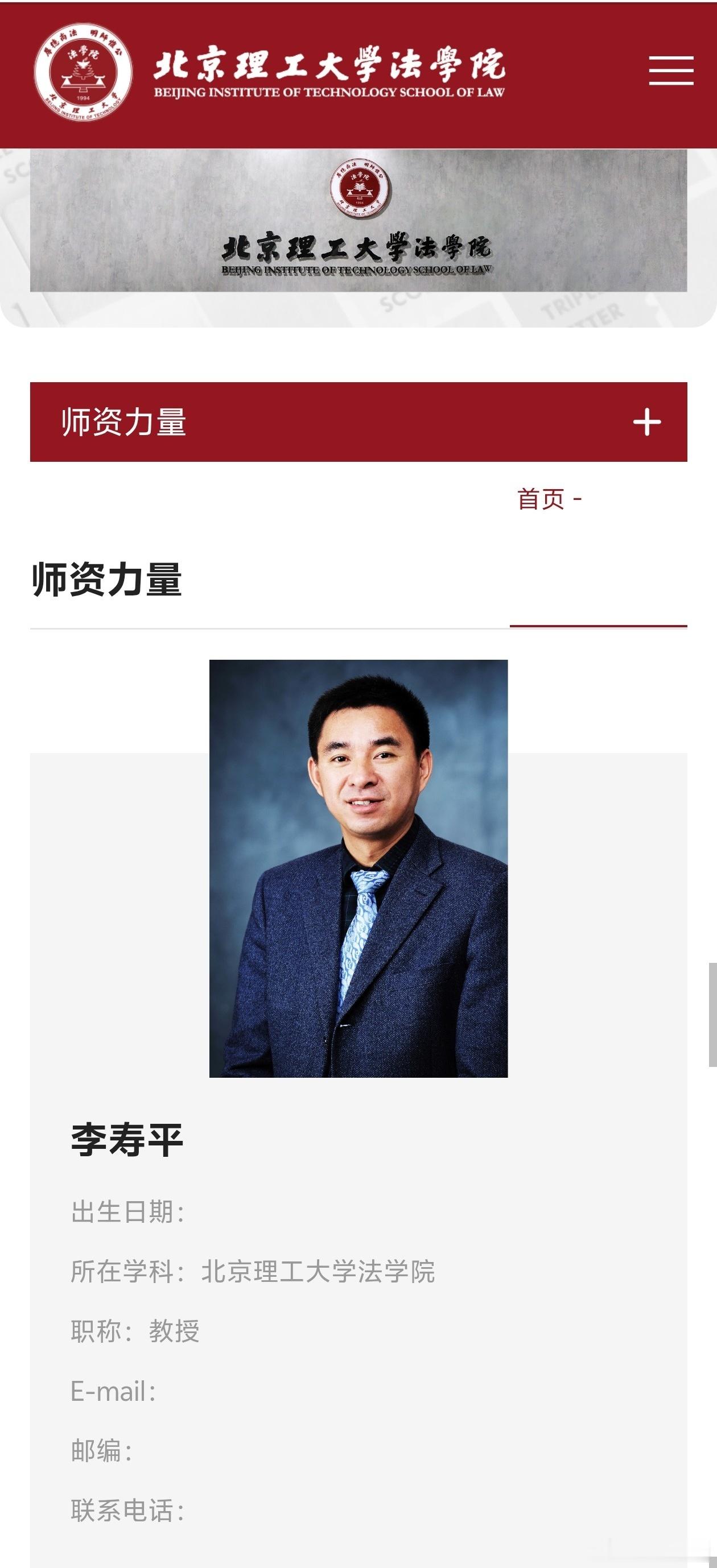 武大！女拳的黄埔军校[允悲]北京理工大学法学院院长李寿平，武汉大学法学博士毕业的