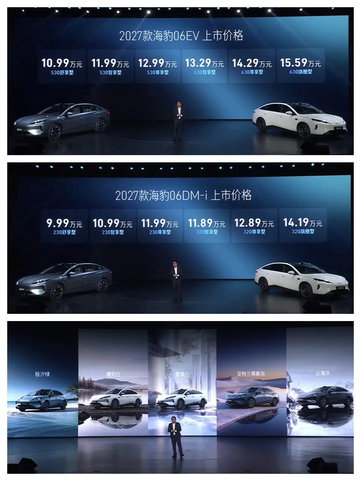 2027比亚迪海豹06发布，9.99万元起  2027比亚迪海豹06 ...