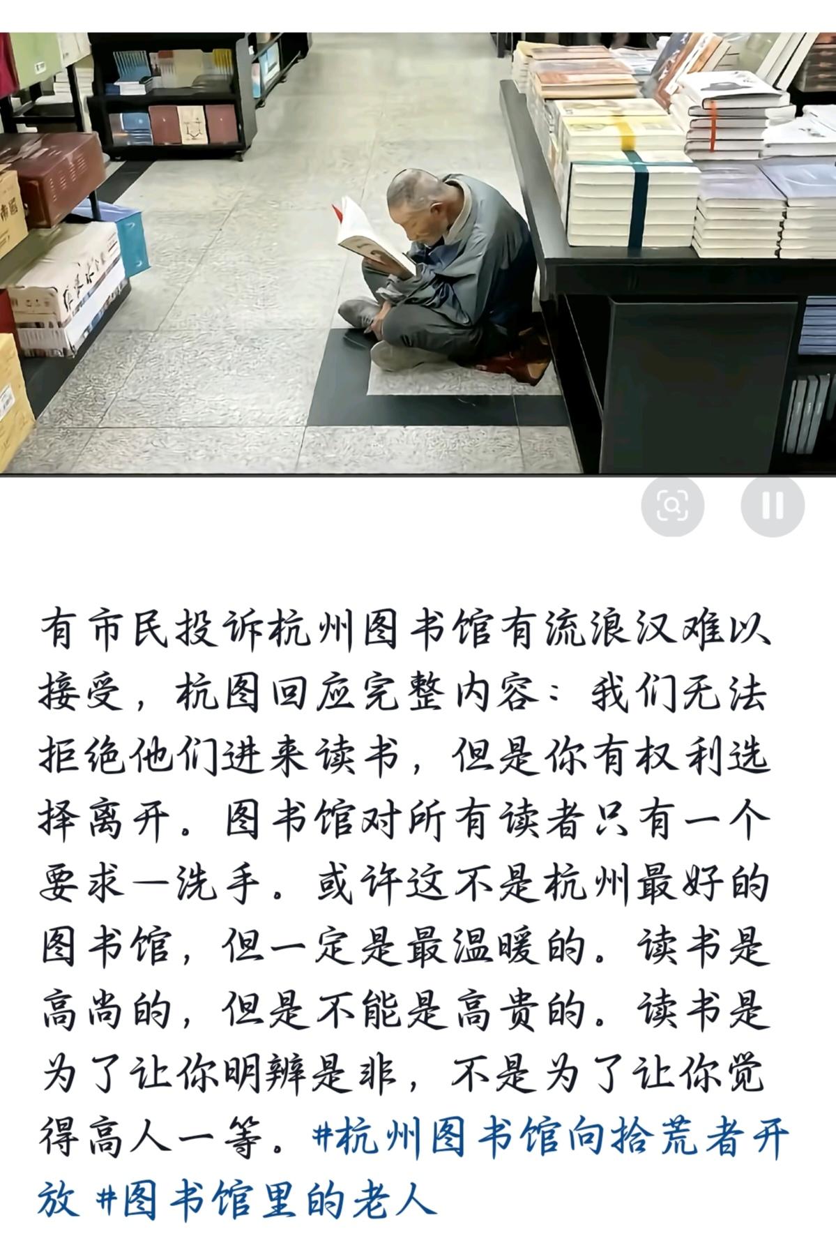 他说：“我无权拒绝他们入内读书，但您有权利选择离开。”

这句话后来成了杭州图书