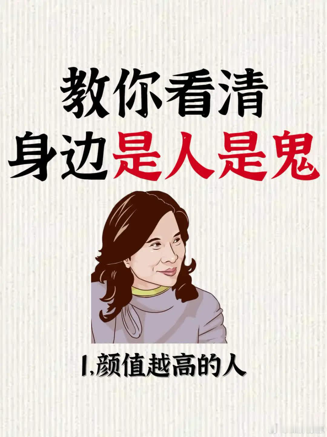 教你一眼看清身边人是人是鬼，不怕你学不会 