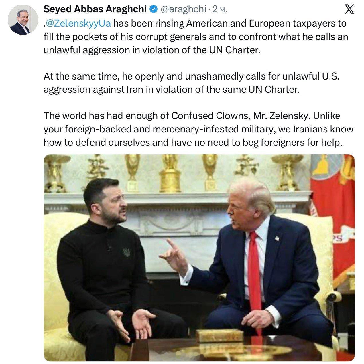 伊朗外交部长回应泽连斯基：“世界已经厌倦了那些愚蠢的小丑，泽连斯基先生。与你们那