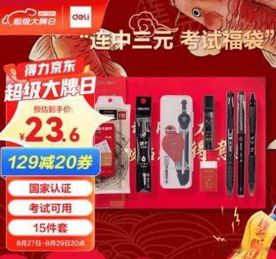 暑假余额已不足迎接新学期就来京东搜“文具开学季”开学好物又便宜又多(2)
新学期