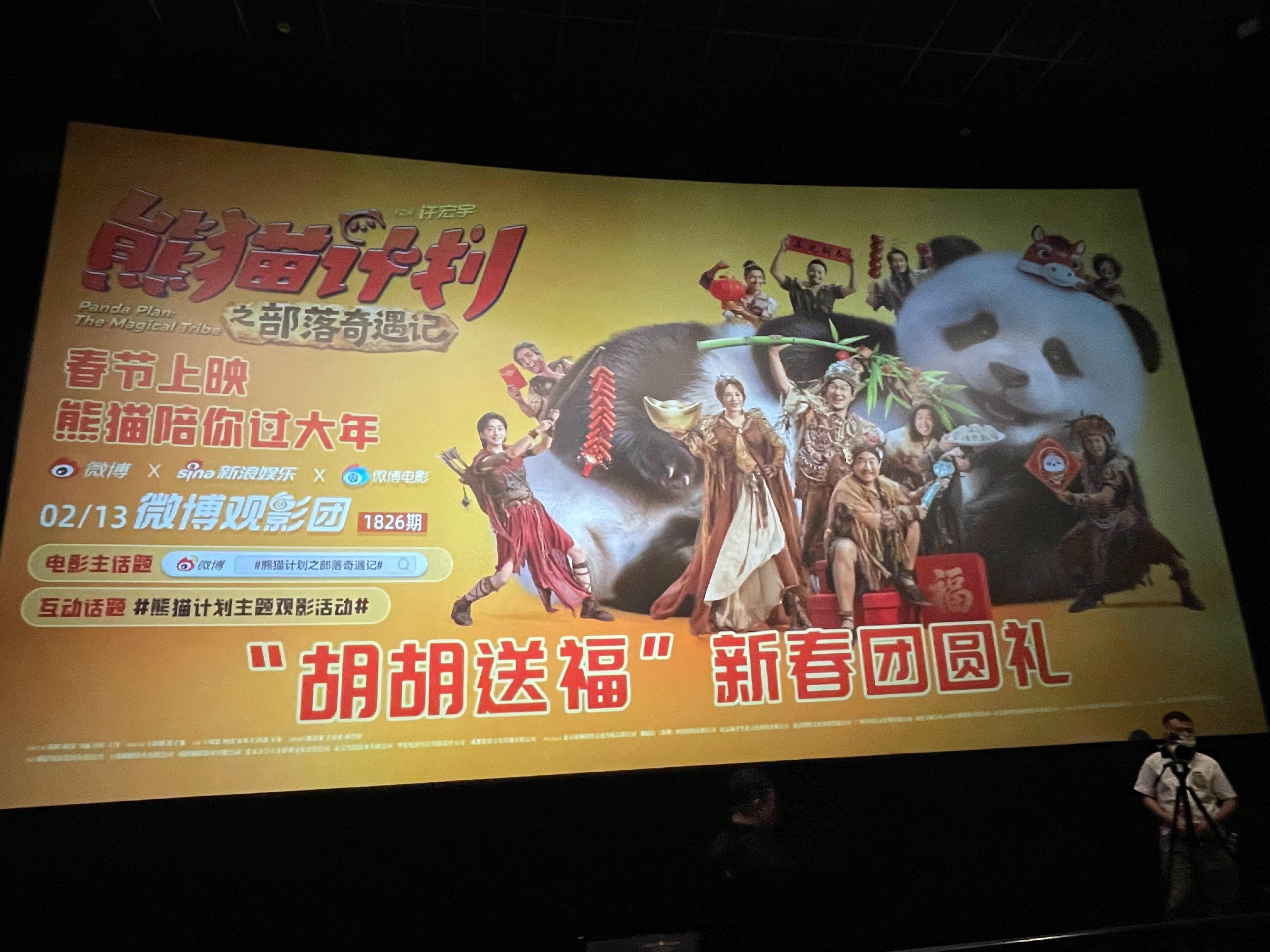 《熊猫计划之部落奇遇记》成龙、马丽主演，春节档合家欢电影！成龙简直是“超人”，近