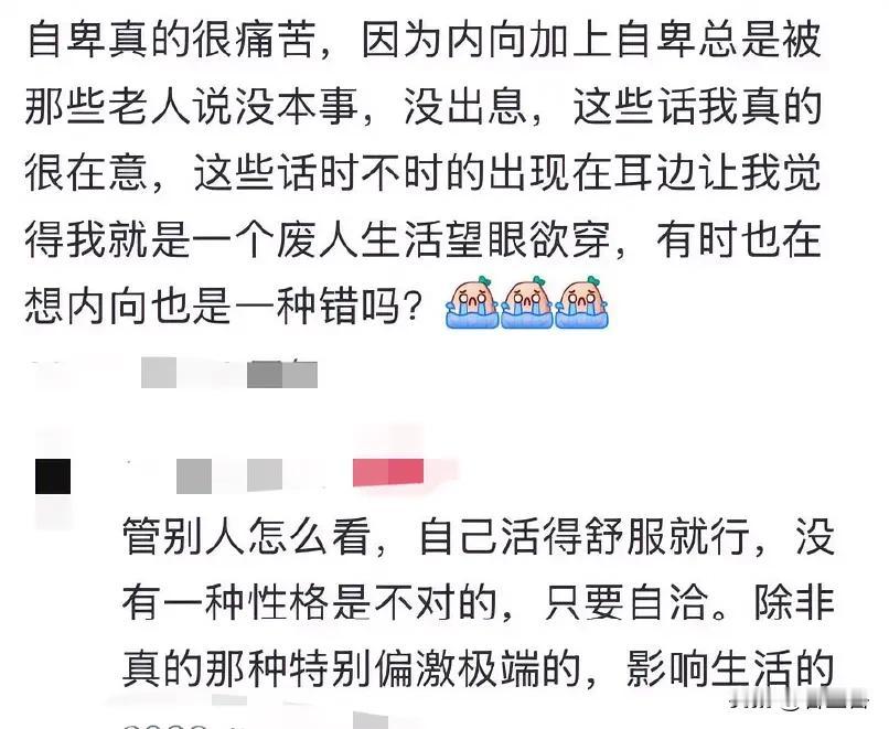 自己过得舒服就行，不要管别人怎么想。