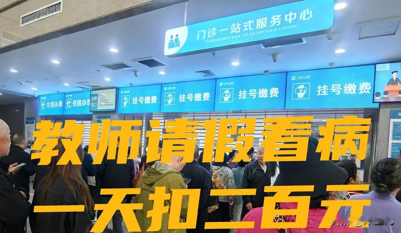 校长顶风作案，
教师有苦难言。
校长好几天没有露面了，
中层领导也时不时回家抱孙