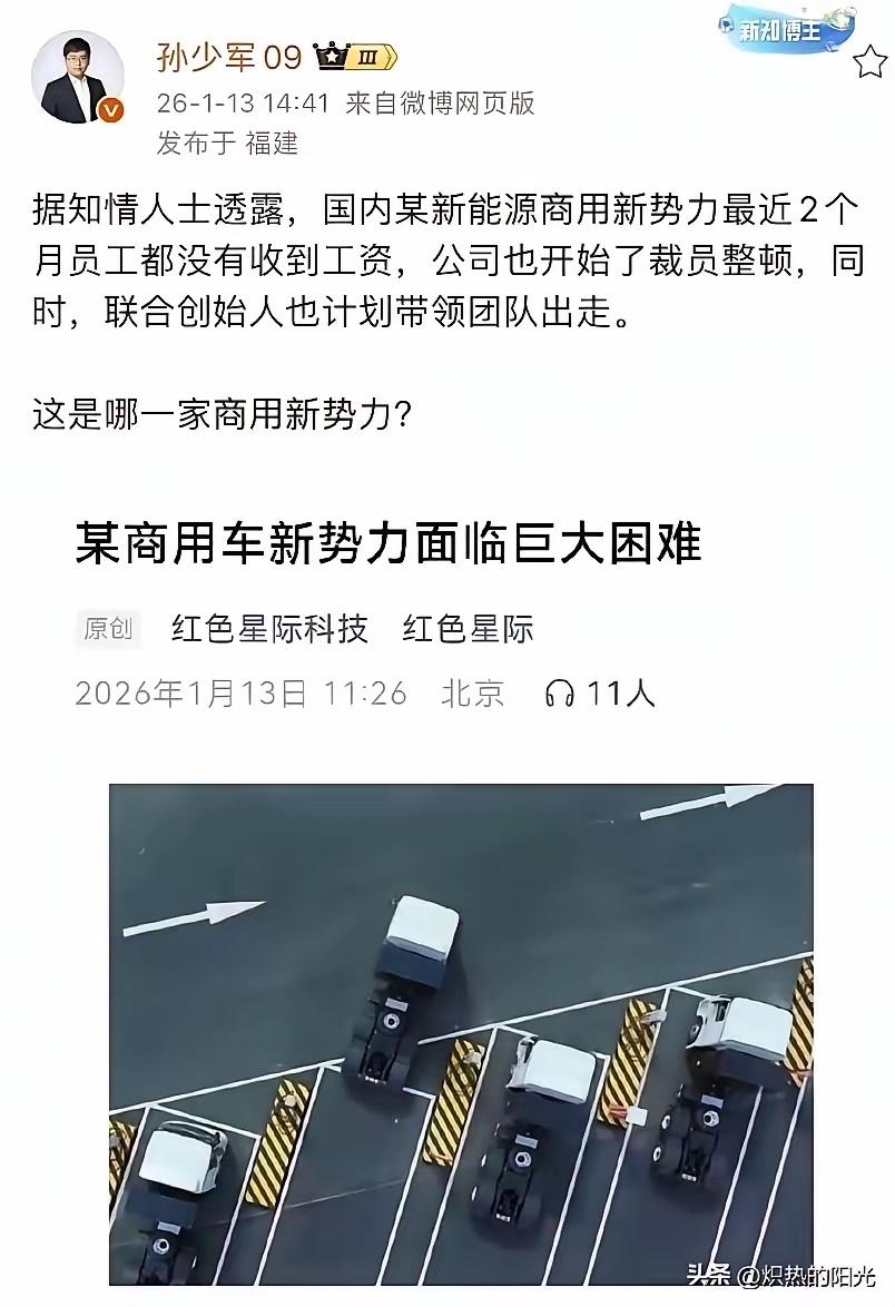 新能源商用新势力是个什么东西？
