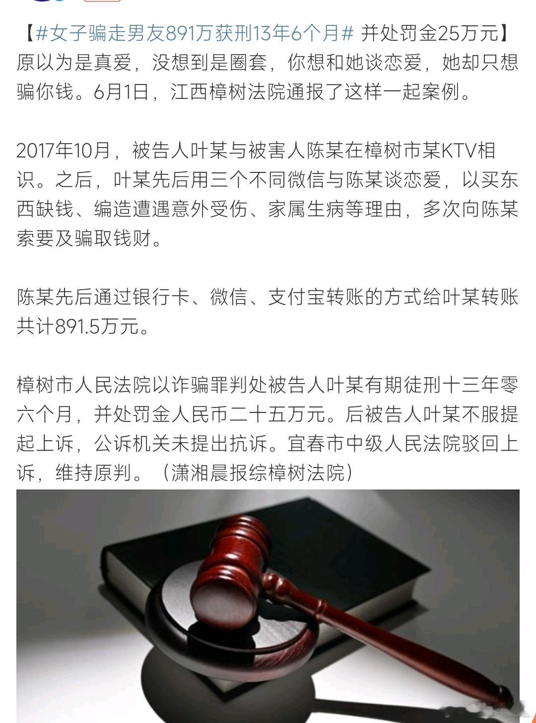 #女子骗走男友891万获刑13年6个月#话男人的钱貌似都是天经地义了，在座的各位