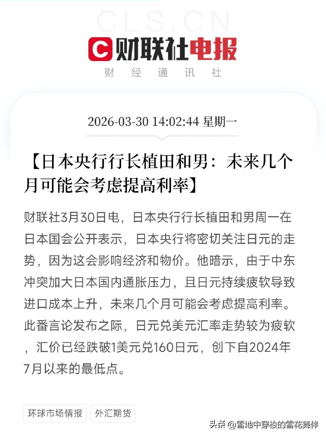 日本又要加息了，全球资金会重新洗牌么？

收盘后刷到一条消息，日本央行行长植田和
