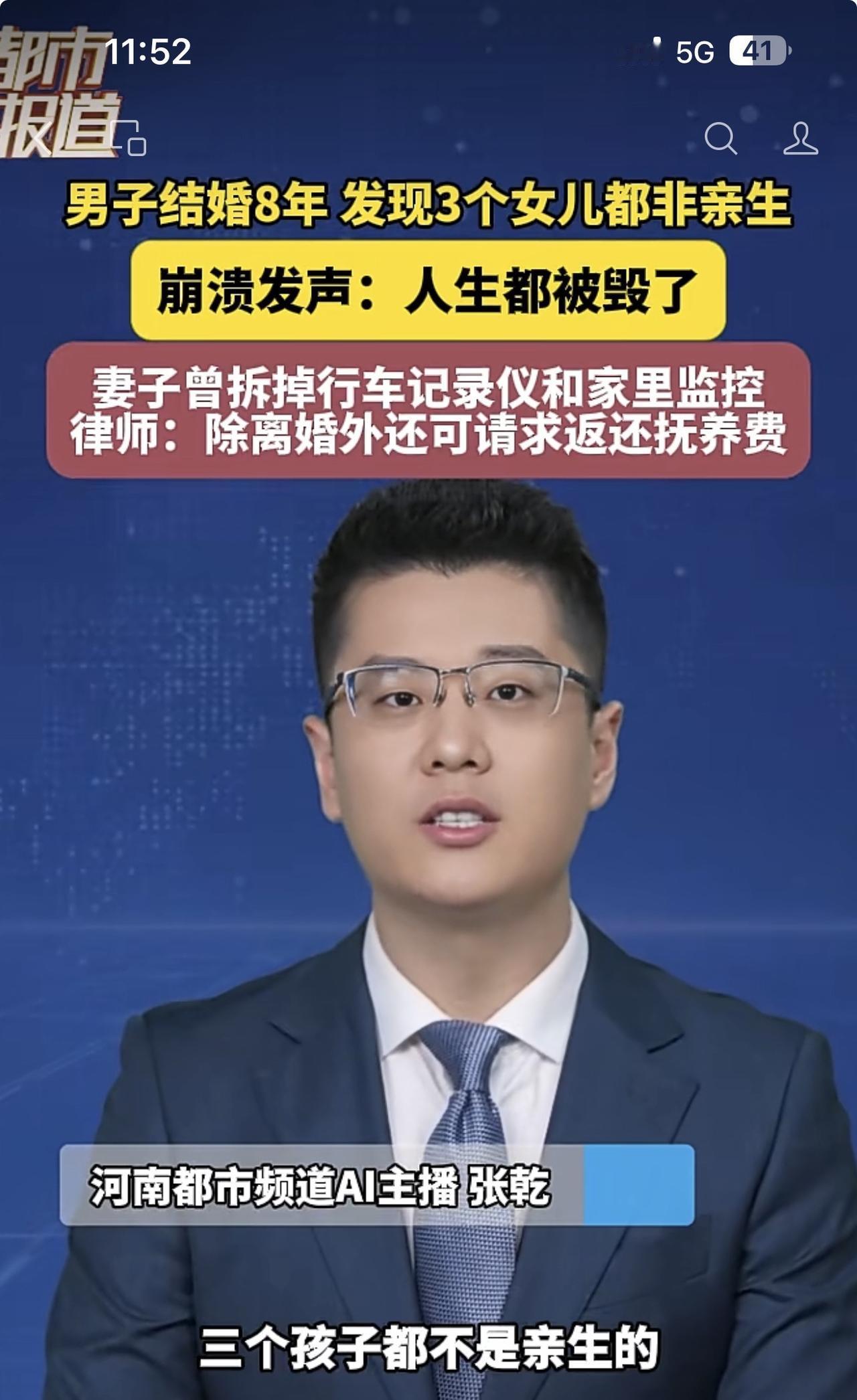 太悲催了。男子结婚8年，发现3个女儿都不是亲生的，瞬间感觉自己的人生被毁了。
