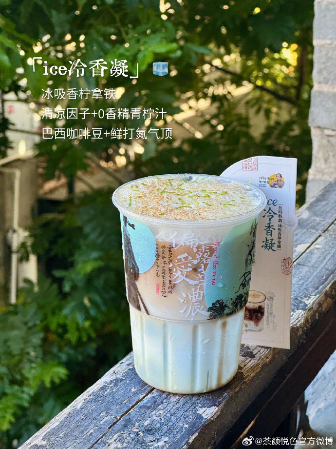 【#8月3日茶颜悦色合肥双店齐开#】#茶颜悦色合肥双店均为游园会门店# 大皖新闻