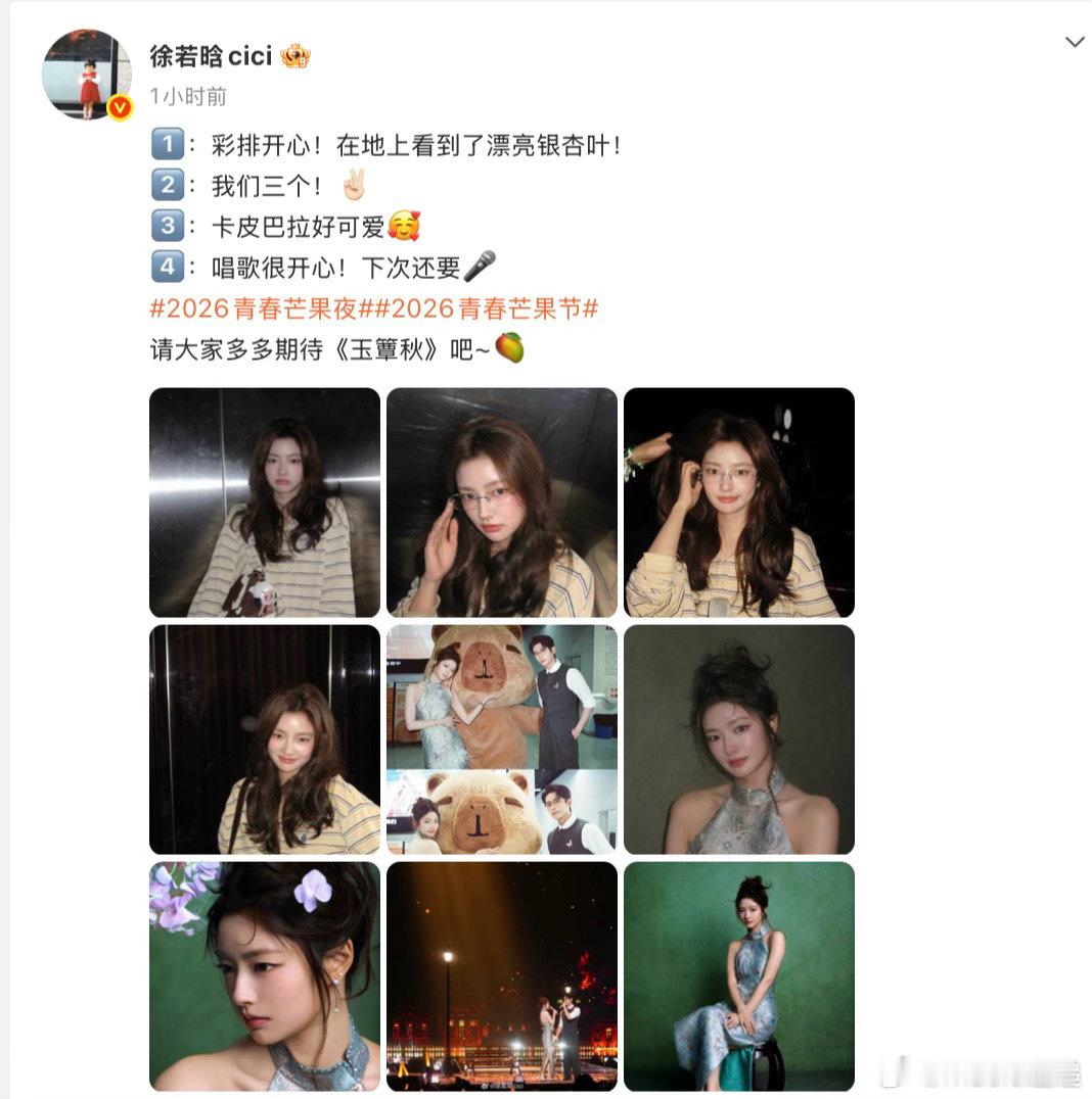 徐若晗宣传玉簟秋、徐若晗开始宣传玉簟秋徐若晗全面开启《玉簟秋》宣传，营业状态氛围