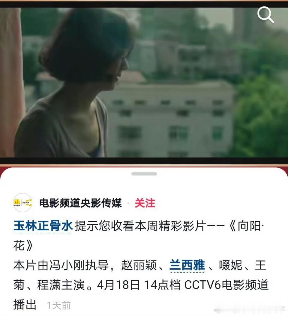 向阳花央六重播CCTV6重播向阳花CCTV6重播向阳花，看起来，牛牛牛 